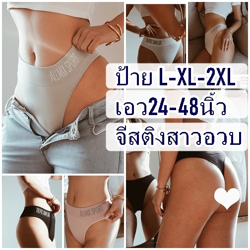จีสติงไซส์ใหญ่ ขนาด L-XL จีสติงสาวอวบ กางเกงในผ้าฝ้าย กางเกงในผู้หญิง สีพื้น ขนาดใหญ่ยืดได้เยอะ