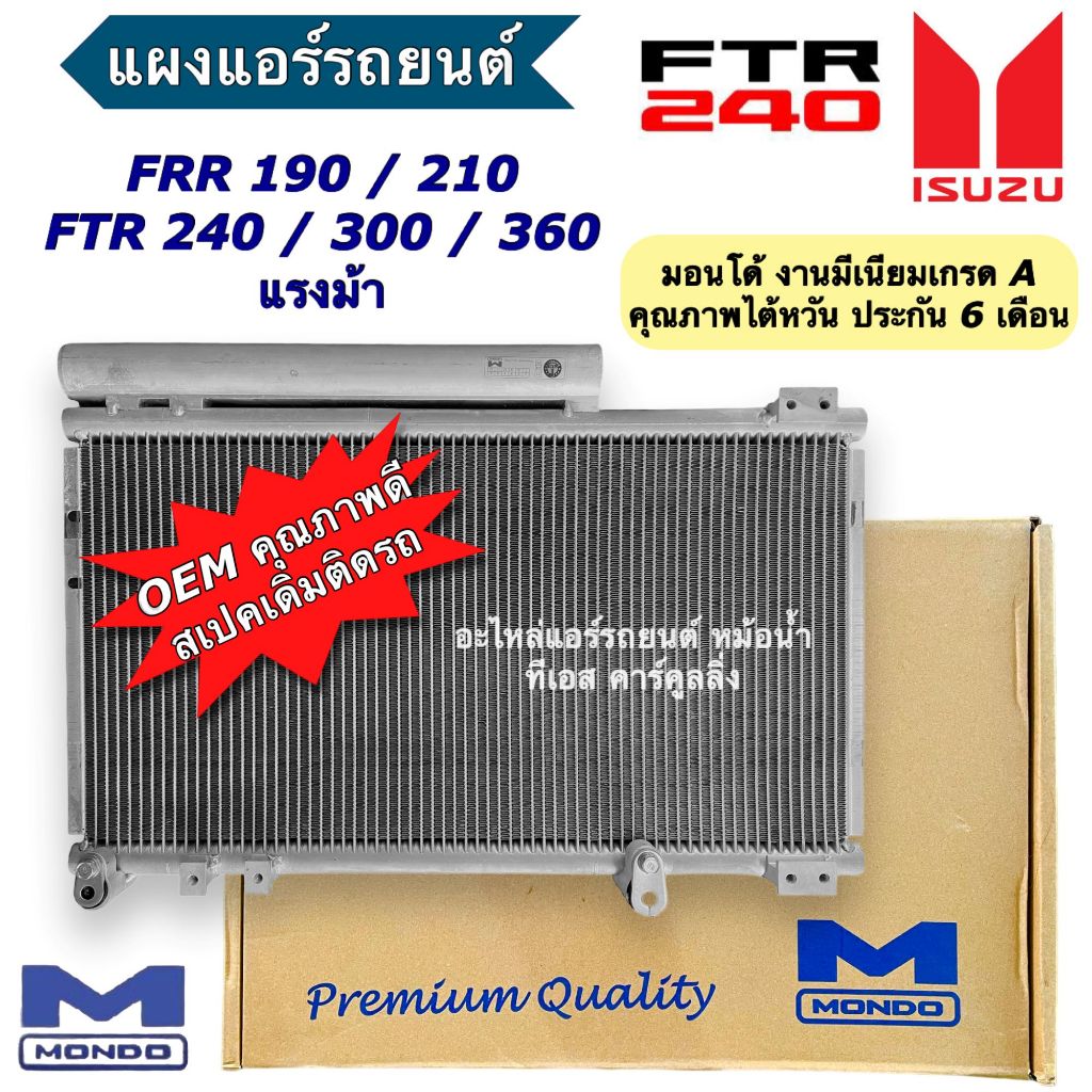 แผงแอร์ รถยนต์ ISUZU FTR240 FRR190 210 FTR300 360 แรงม้า (ยี่ห้อ MONDO) Condenser อีซูซุ เดก้า DECA 