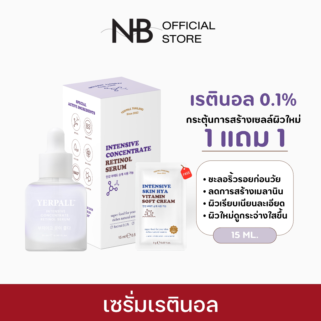 (ในไลฟ์ลด 50%) เรตินอล Yerpall เซรั่มเรตินอล 0.1% ชะลอริ้วรอย กระตุ้นคอลลาเจน ลดเลือนริ้วรอย ผิวอิ่มฟู พลัดเซลล์ผิว