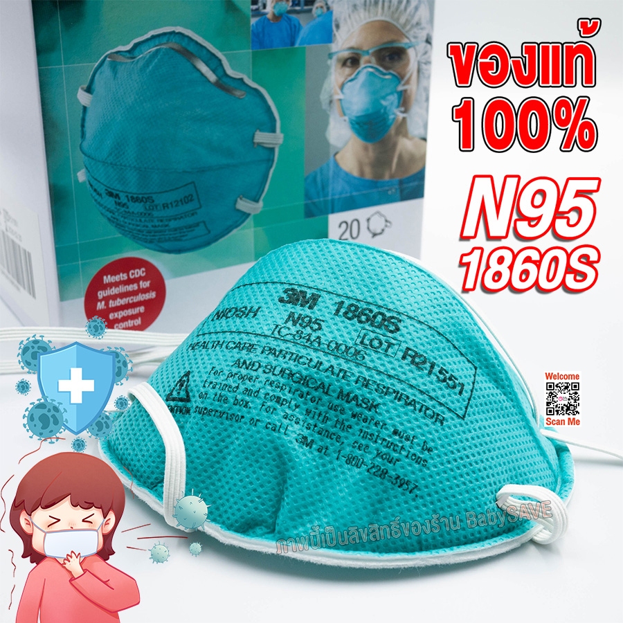 Mask 3M รุ่น 1860s จำนวน 1 กล่อง