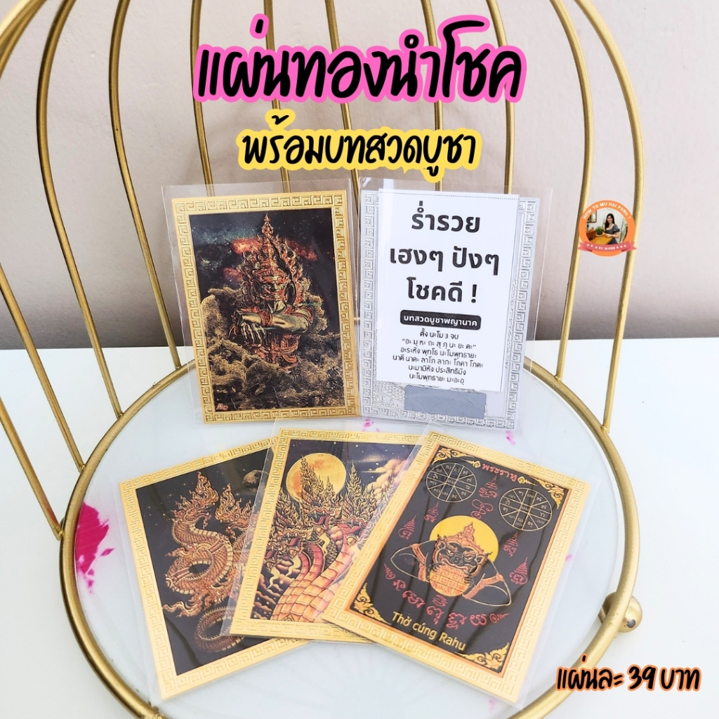 🕉 แผ่นทองใบ้หวย รูปพระพิฆเนศ / ท้าวเวสสุวรรณ / พญานาค พร้อมบทสวดบูชา 🕉