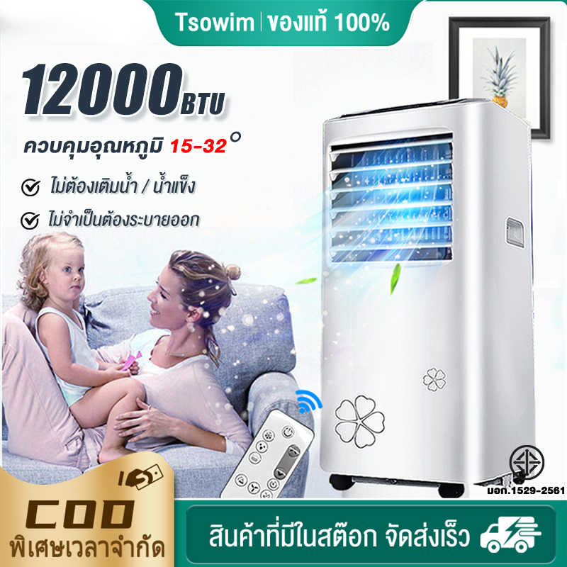 แอร์เคลื่อนที่12000btu/9000 btu แอร์บ้านเล็ก Air Conditioner Media Air Mobile เย็นเร็ว เครื่องปรับอากาศเค
