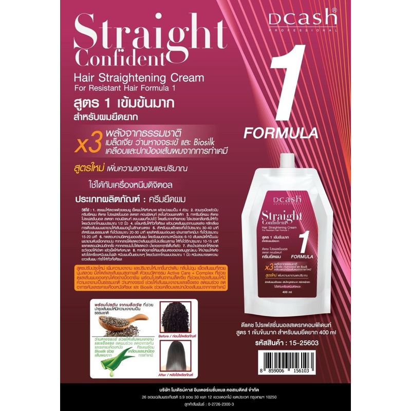ครีมยืดผมดีแคชคอนฟิเดนท์ 400 มล. Dcash professional Straight Confident