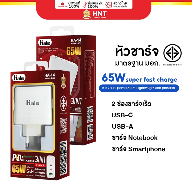 Hale 65W หัวชาร์จ 2 พอร์ต USB-A USB-C สำหรับ ϊPhone ϊPad โน็ตบุค แท็บเล็ต MateBook Samsung  fast cha