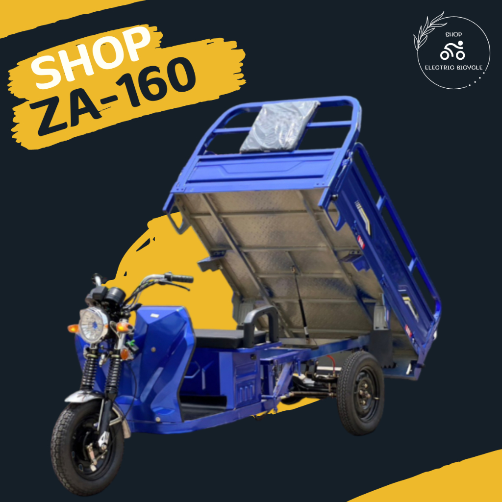 SHOP-ZA-160 จักรยานไฟฟ้า3ล้อ มอเตอร์ 1,000W ประกอบพร้อมขับขี่ ปลอดภัย100%