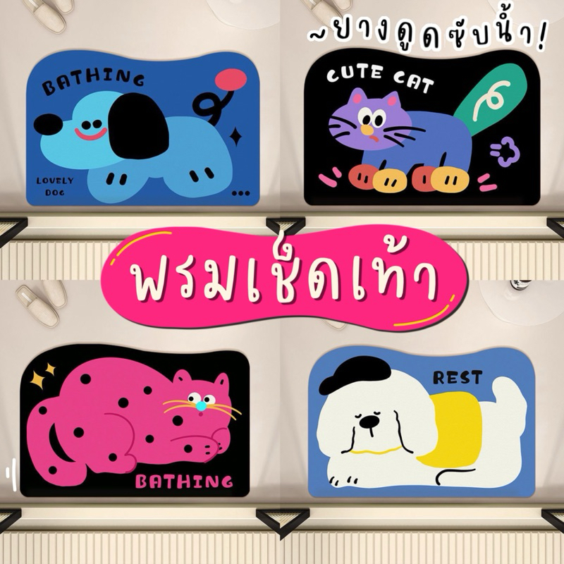 พร้อมส่ง พรมยาง ดูดซับน้ำ แห้งไว ลายน่ารัก ไม่อับชื้น ขนาด 40×60 cm. พรมปูพื้น ห้องน้ำ ห้องนอน มีกันลื่น คุณภาพดี. ! !