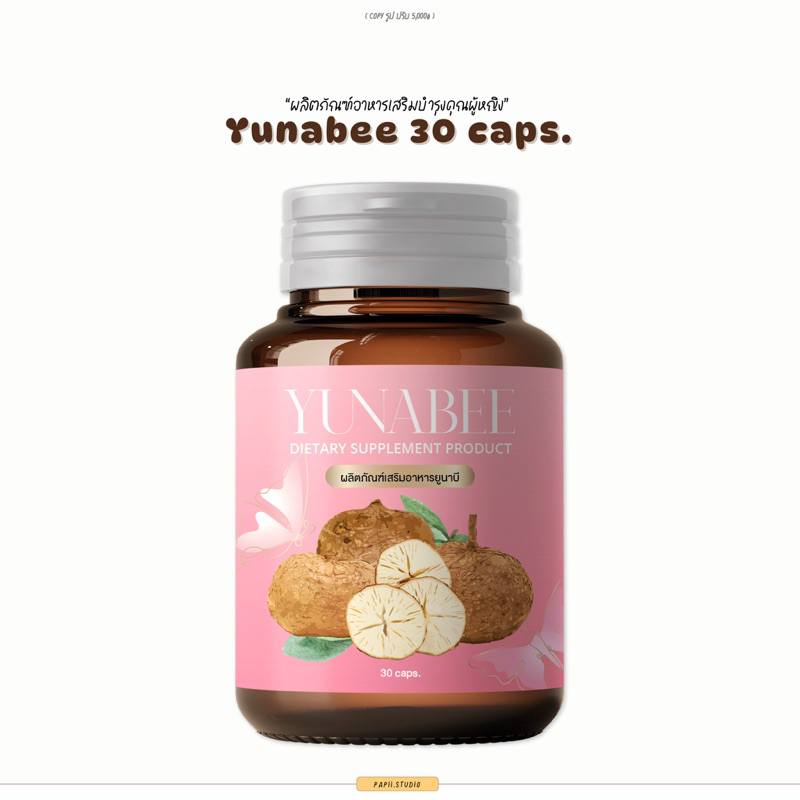 ปิดชื่อสินค้าให้ | YUNABEE ยูนาบี วิตามินสำหรับคุณผู้หญิง 1 กระปุก บรรจุ 30 แคปซูล