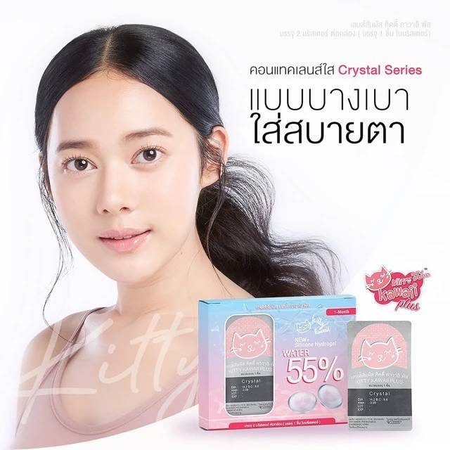 Kitty kawaii เลนส์ใส พร้อมส่ง - 50 ถึง -1000 Contactlens บิ๊กอาย คอนแทคเลนส์ ราคาถูก แถมตลับ