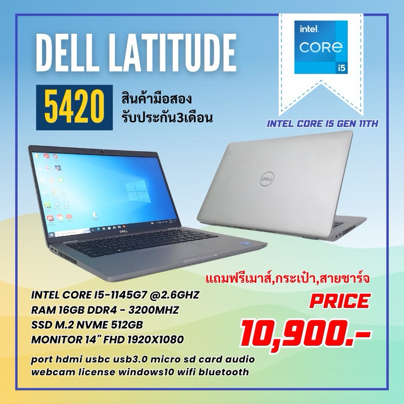DELL LATITUDE 5420 มือสองสภาพใหม่