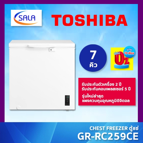 TOSHIBA ตู้แช่ ขนาด 7 คิว รุ่น GR-RC259CE Chest Freezer โตชิบา