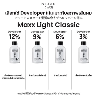 NIGAO Bleaching Cream Maxx Light / Deluxe / Royale นิกาโอะ บลีชชิ่งครีม แมกซ์ ไลท์ ครีมฟอกผม ดีลักซ์ ฟรี! Developer 1ขวด