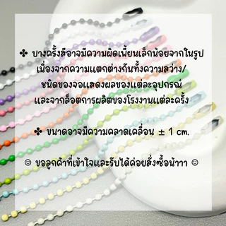 (โค้ดVDO)🌈โซ่ไข่ปลา 12 cm.(±1 cm.)100/50/20เส้น เฉดสีเยอะ