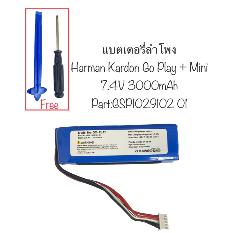 แบตเตอรี่ Harman Kardon Go Play Mini 7.4V 3000mAh แบตเตอรี่ลำโพง แบตลำโพงบลูทูธ Go+Play mini Battery