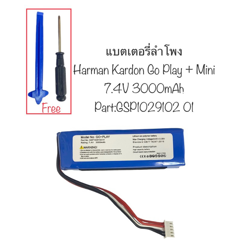 แบตเตอรี่ Harman Kardon Go Play Mini 7.4V 3000mAh แบตเตอรี่ลำโพง แบตลำโพงบลูทูธ Go+Play mini Battery มีประกัน ส่งจากไทย