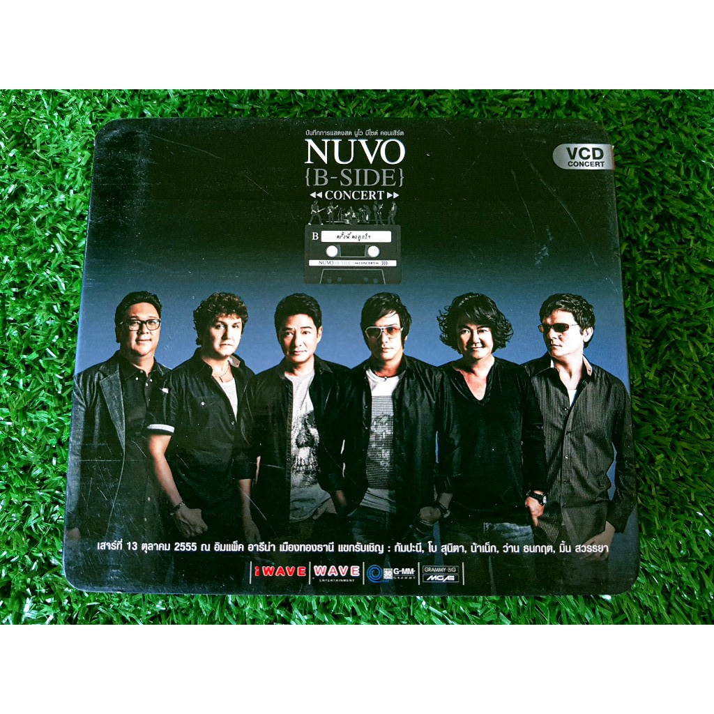 VCD คอนเสิร์ต วงนูโว NUVO {B-SIDE} CONCERT ครั้งนี้คงถูกใจ น้าเน็ก/มิ้น สวรรยา/ว่าน ธนกฤต/Acappella/