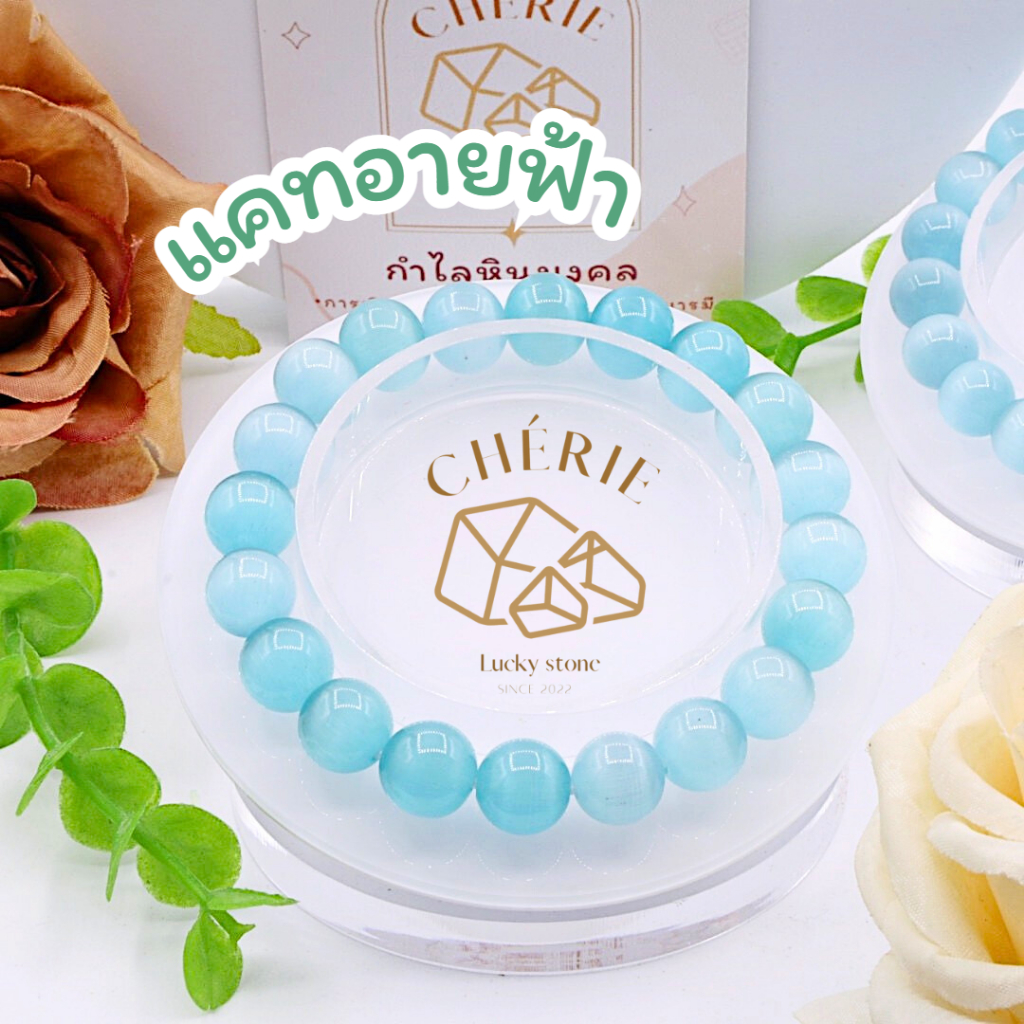 กำไลข้อมือ หินแคทอายฟ้า BLUE OCEAN CAT EYE – หินแท้ธรรมชาติ คุ้มครอง ป้องกันสิ่งไม่ดี | Cherie Lucky ราคา ถูกที่สุด ดีลบีเคเค แกลเลอรีภาพที่ 3