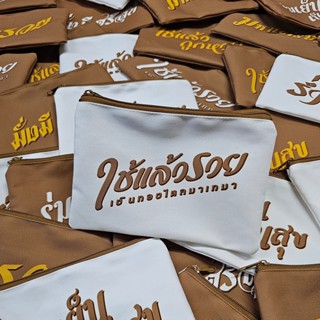 กระเป๋าซิปสีทองของขวัญ ของแจก ของชำร่วย (ขนาด 5x8นิ้ว)