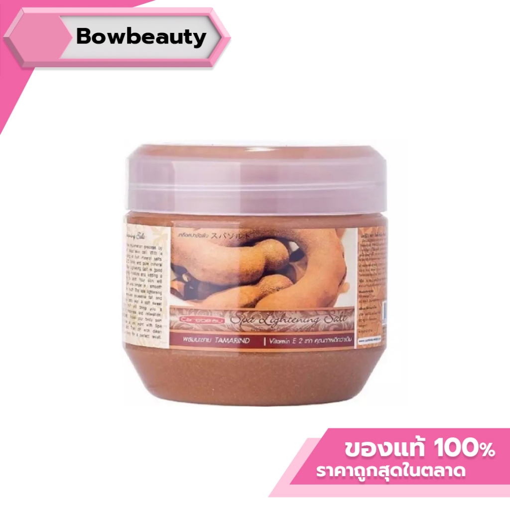 สครับขัดผิว แคร์บิว สปา ไลท์เทนนิ่ง ซอลท์ CAREBEAU SPA LIGHTENING SALT