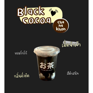 แบล็คโกโก้ Black cocoa โกโก้ดำ ผงโกโก้สีดำ