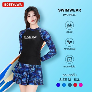 ชุดว่ายน้ำกระโปรง 2 ชิ้น ชุดว่ายน้ำสาวอวบ ชุดว่ายน้ำกันแดด พ…