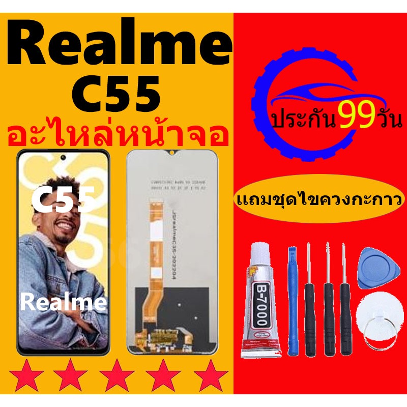 หน้าจอ realme C55 จอพร้อมทัชสกรีน C55 หน้าจอ LCD realme C55 หน้าจอ realme C55 หน้าจอ เรียลมี C55