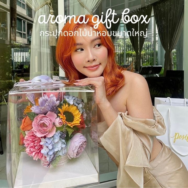 POSIE Aroma Gift Box ของขวัญปีใหม่ กระปุกดอกไม้น้ำหอม ขนาดใหญ่