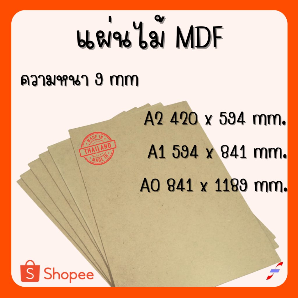 กระดานไม้ แผ่นไม้อัด MDF หนา 9 มิล ขนาด AO A1 A2 สำหรับงานเฟอร์นิเจอร์ งานฝีมือ งานDIY แผ่นรองวาดรูป