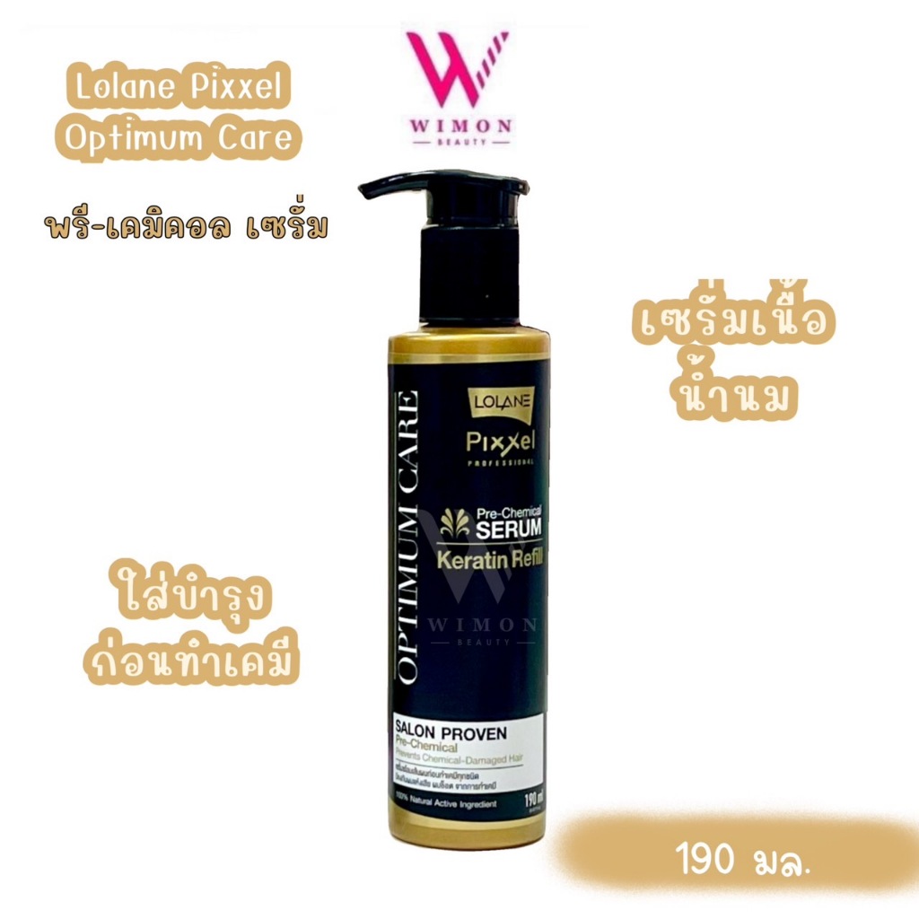 Lolane Pixxel Optimum Care Heat Protection/ Care Pre-Chemicalโลแลน พิกเซลออพติมัมแคร์ฮีทโพรเทคชั่น/พรี-เคมิคอ ราคา ถูกที่สุด ดีลบีเคเค แกลเลอรีภาพที่ 2