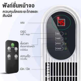 YOTEX พัดลม พัดลมทาวเวอร์ พัดลมไร้ใบพัด ปรับความเร็ว 3 ระดับ พัดลมรีโมท ลมแรง เสียงเบา พร้อมฟังก์ชั่นจับเวลา ฟอกอากาศ
