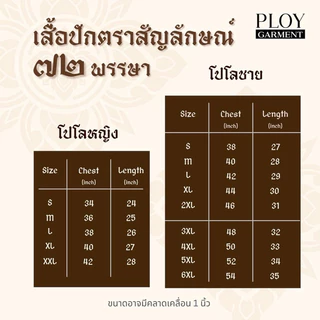 เสื้อเหลืองปักตรา 72 พรรษา ✅พร้อมส่ง✅ 💥มีปลายทาง💥