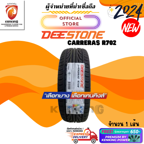 ผ่อน0% 195/50 R15 Deestone Carreras R702 ยางใหม่ปี 2024🔥 ( 1 เส้น) ยางขอบ15 Free!! จุ๊บยาง Premium Kenking Power 650฿