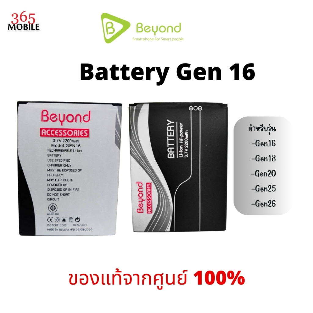 Battery Beyond Gen 16 (3.7V 2200mAh) ใช้ร่วมกันได้กับรุ่น Gen 18,Gen 20,Gen 25,Gen 26