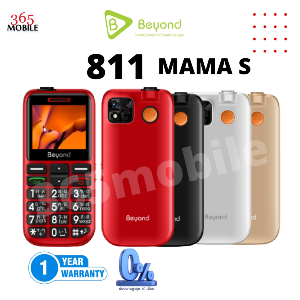 Beyond 811 MAMA-s 3G /มือถือปุ่มกด Beyond 916 3G/4G ประกันศูนย์ 1 ปี