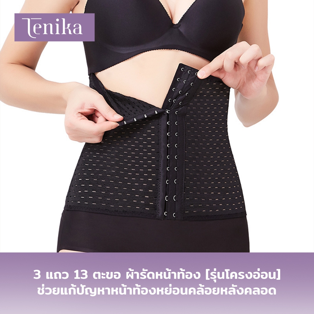 TENIKA รัดเอว กระชับสัดส่วน Corset เข็มขัดรัดหน้าท้อง กระชับสัดส่วน ควบคุมหน้าท้อง SE-001 ราคา ถูกที่สุด ดีลบีเคเค แกลเลอรีภาพที่ 6