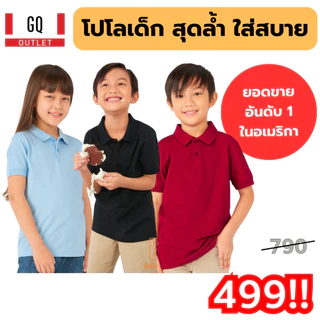 [คนรักลูกต้องซื้อ] GQ GDL เสื้อโปโลเด็กจากอเมริกา ผ้าสะท้อนน้ำคราบอาหาร ผ้านุ่มไม่ระคายผิวลูก