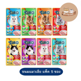 ขนมแมวเลีย toro toro โทโรโทโร่ ขนาด 15 กรัม (แพ็ค5ซอง)