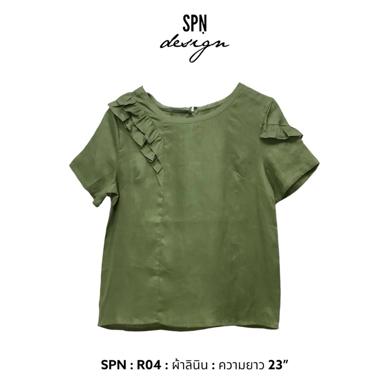 SPN R04 เสื้อผ้าลินิน แต่งระบายข้าง ความยาว 23”