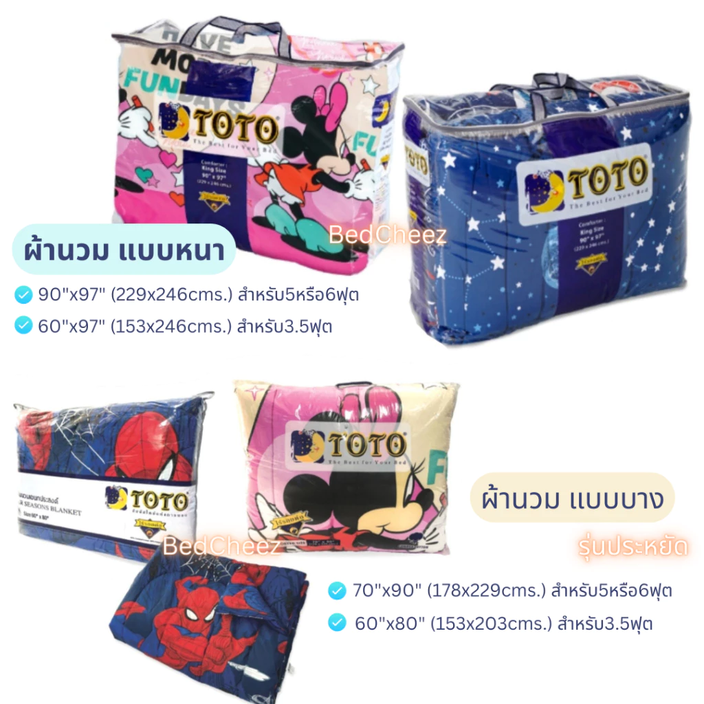 ชุดผ้าปูที่นอนพร้อมผ้าห่ม TOTO ลายโดเรม่อน thumbnail 6