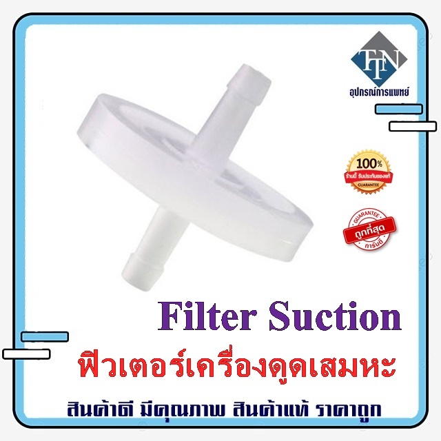 filter suction ฟิวเตอร์เครื่องดูดเสมหะ