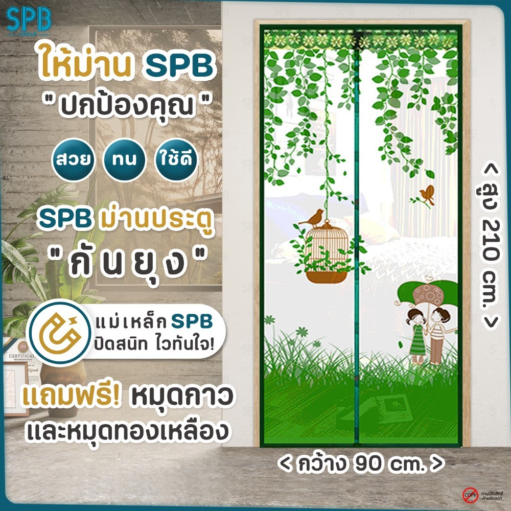 (DM025_110) SPB ม่านแม่เหล็กกันยุง ติดประตู ขนาด 110x210 ซม. Magic Mesh Mosquito Door Mesh ลายกางร่ม