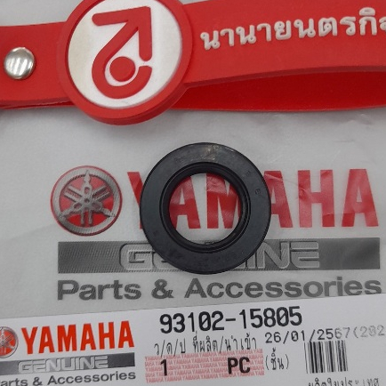 9310215805 ซีลสตาร์ท Fino ทุกรุ่น Mio Nouvo Grand filano Mio-125 elegance Qbix แท้ 15x25x5 YAMAHA oil seal 93102-15805