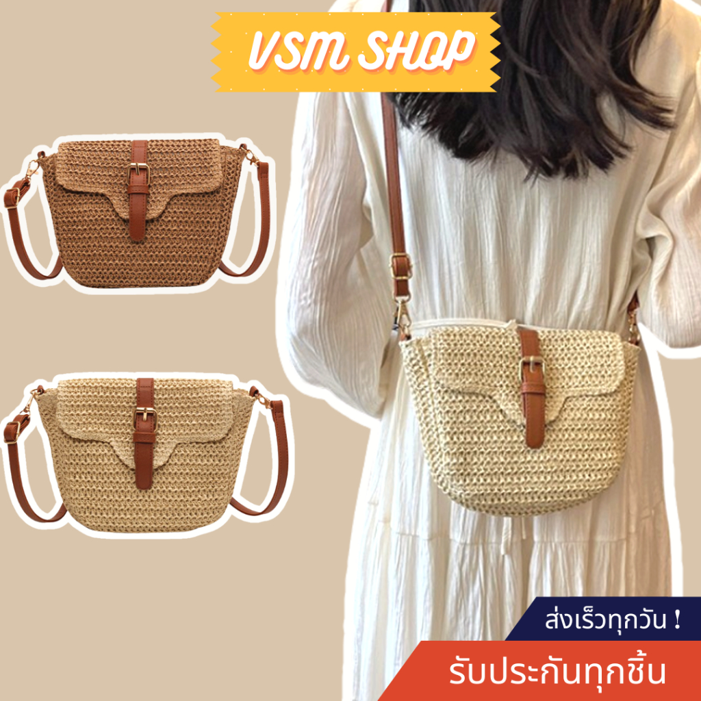 กระเป๋าสาน Pimma (A470) กระเป๋าสะพายข้างสำหรับผู้หญิง