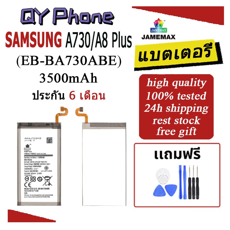 แบตเตอรี่ Samsung A730/A8 Plus Battery Samsung A730/A8 Plus (EB-BA730ABE)Battery JAMEMAX ประกัน 6 เด