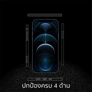ฟิล์มกันรอย ขอบข้าง สำหรับไอโฟน 12 12PRO 12PROMAX 13 13pro 13PROMAX 14 14PRO 14PROMAX 15 15plus 15pro 16PROMAX 17PROMAX