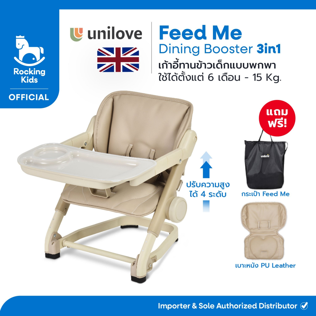 Unilove รุ่น Feed me - Dining Booster 3in1 Multifunction เก้าอี้ทานข้าวอเนกประสงค์แบบพกพา