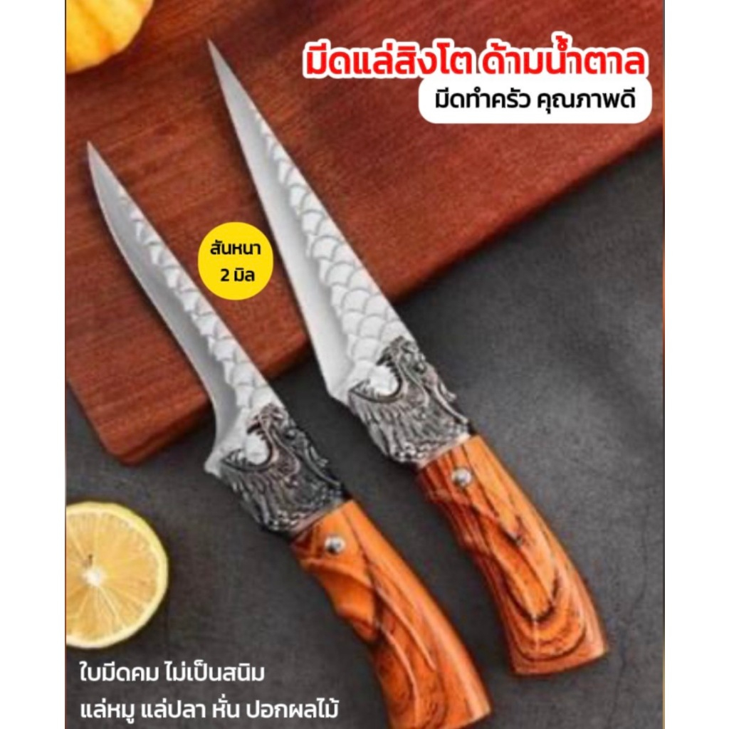 มีดแล่สิงโต ด้ามน้ำตาล แล่หมู แล่ปลา หั่นผักผลไม้ ใบมีดสแตนเลส ไม่เป็นสนิม