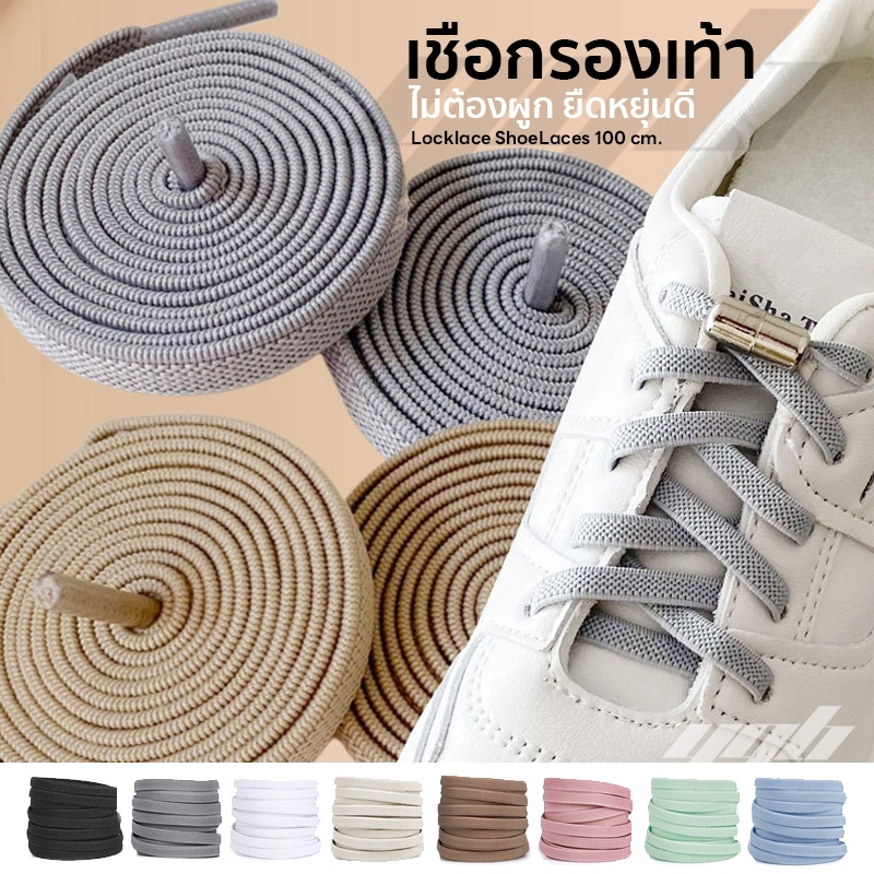 YGB เชือกรองเท้า ไม่ต้องผูก เชือกแบน เชือกรองเท้ากีฬา นักวิ่ง ยืดหยุ่น (ยาว 1m)
