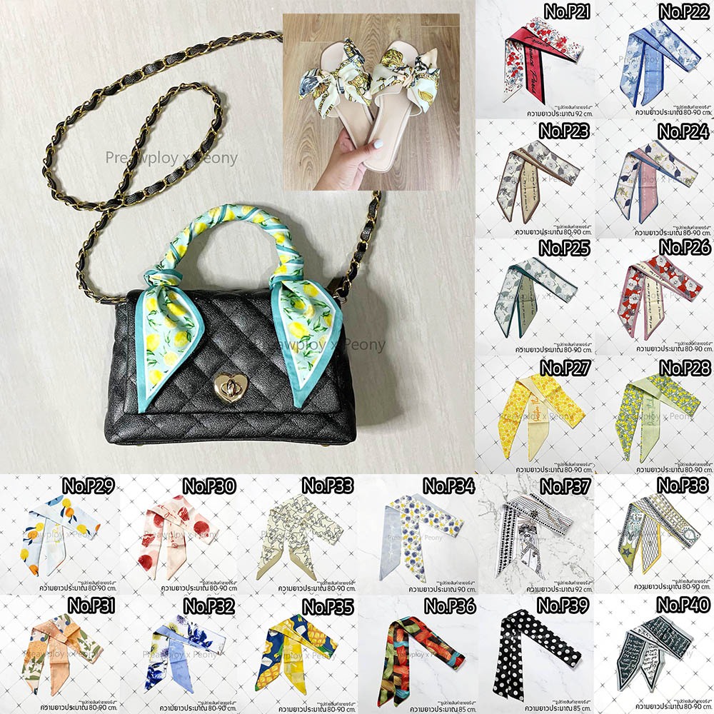 ผ้าผูกหูกระเป๋า ผ้าพันหูกระเป๋า ผ้าพันกระเป๋า Model P ความยาว 80-92 cm *** พร้อมส่ง