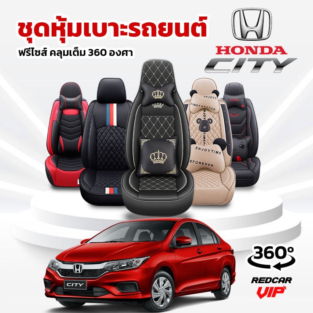 (CITY) ชุดหุ้มเบาะรถยนต์แบบสวมทับ ฟรีไซส์ พร้อมส่งจากไทย