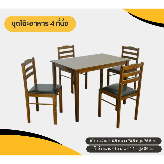 EKI HC - ชุดโต๊ะอาหาร เก้าอี้เบาะหนัง 4 ที่นั่ง ท๊อปวีเนียร์ รุ่น DS 4270